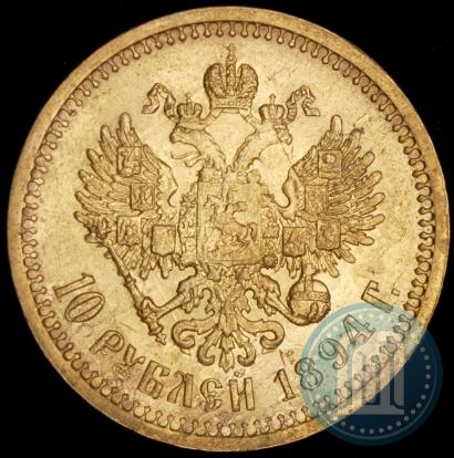 Picture 10 roubles 1894 year (АГ) 