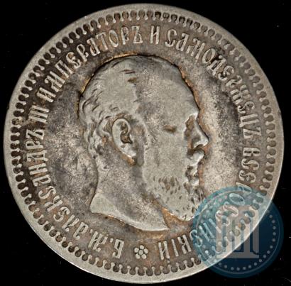 Фото 50 копеек 1894 года (АГ) 