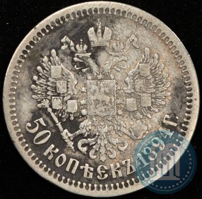 Фото 50 копеек 1894 года (АГ) 