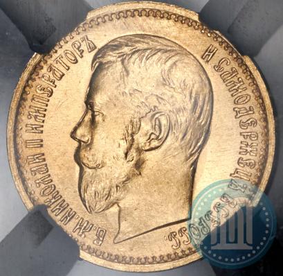 Picture 5 roubles 1897 year (АГ) 