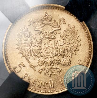 Picture 5 roubles 1897 year (АГ) 