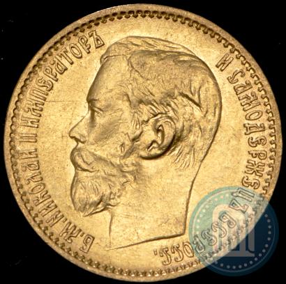 Picture 5 roubles 1898 year (АГ) 