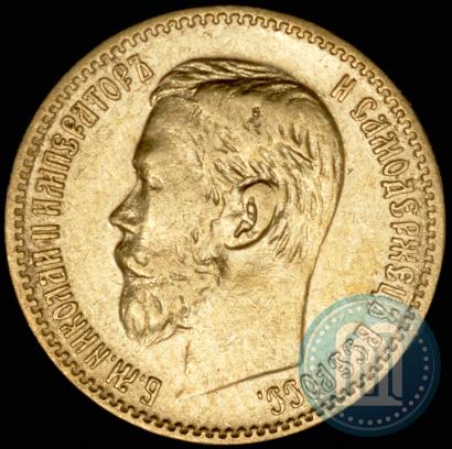Фото 5 рублей 1898 года (АГ) 