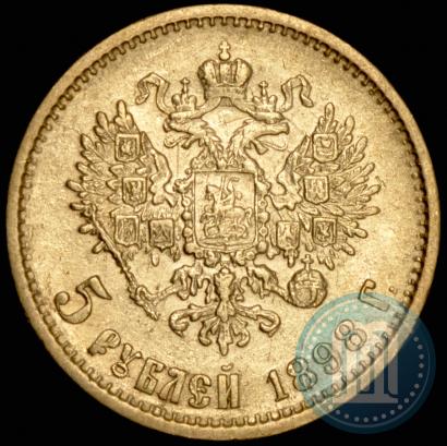 Фото 5 рублей 1898 года (АГ) 