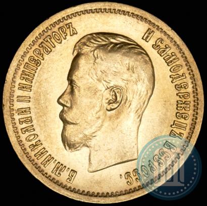 Picture 10 roubles 1899 year (АГ) 