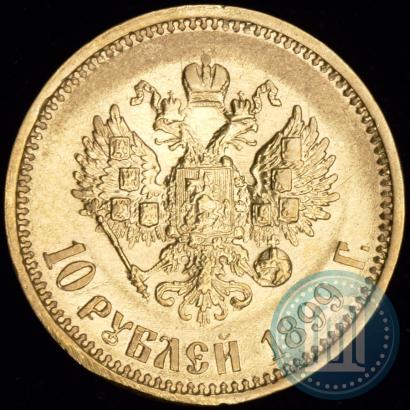 Picture 10 roubles 1899 year (АГ) 