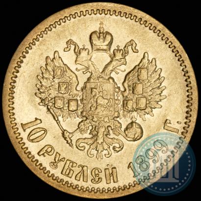 Picture 10 roubles 1899 year (ЭБ) 