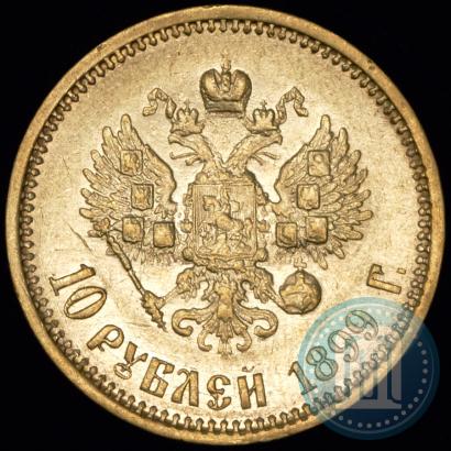 Picture 10 roubles 1899 year (ФЗ) 