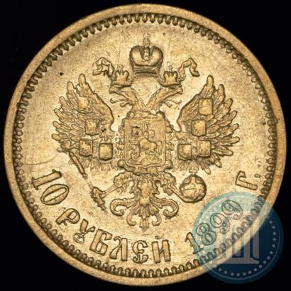 Picture 10 roubles 1899 year (ФЗ) 
