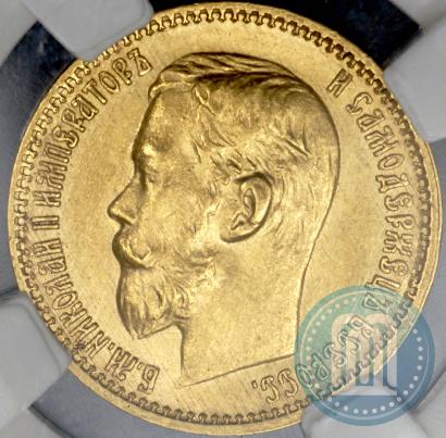 Picture 5 roubles 1899 year (ФЗ) 