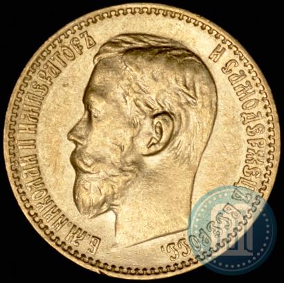 Picture 5 roubles 1899 year (ФЗ) 