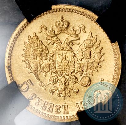 Picture 5 roubles 1900 year (ФЗ) 