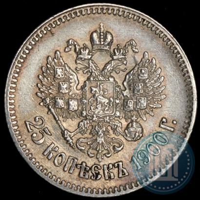 Фото 25 копеек 1900 года  