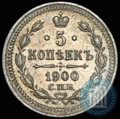Picture 5 kopecks 1900 year СПБ-ФЗ 