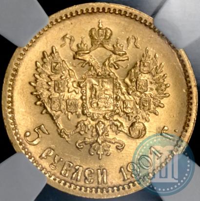 Фото 5 рублей 1901 года (ФЗ) 