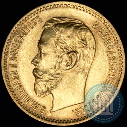 Picture 5 roubles 1901 year (ФЗ) 