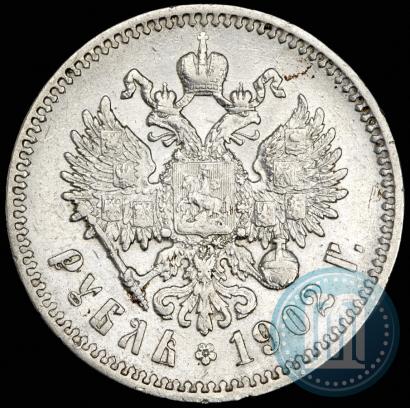Фото 1 рубль 1902 года (АР) 