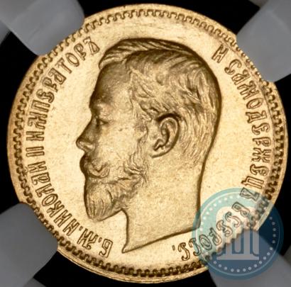 Фото 5 рублей 1903 года (АР) 