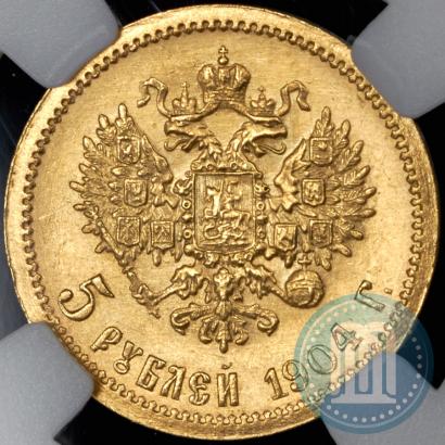 Фото 5 рублей 1904 года (АР) 