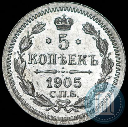 Фото 5 копеек 1905 года СПБ-АР 