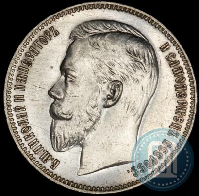 Фото 1 рубль 1907 года (ЭБ) 