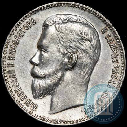 Picture 1 rouble 1911 year (ЭБ) 