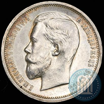 Фото 50 копеек 1912 года (ЭБ) 
