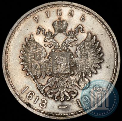 Фото 1 рубль 1913 года (ВС) "В память 300-летия дома Романовых"