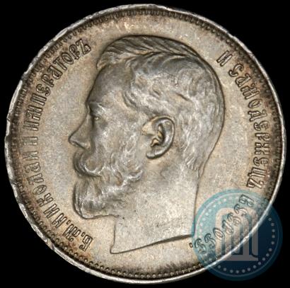 Фото 50 копеек 1914 года (ВС) 
