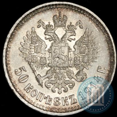 Фото 50 копеек 1914 года (ВС) 