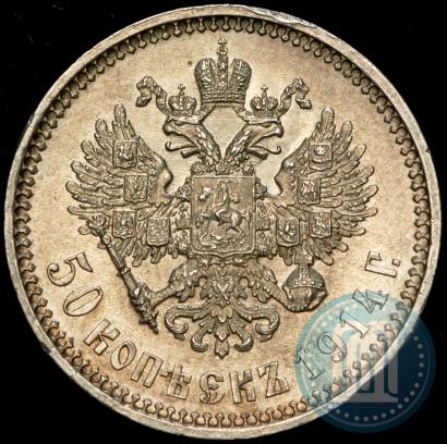Picture 50 kopecks 1914 year (ВС) 