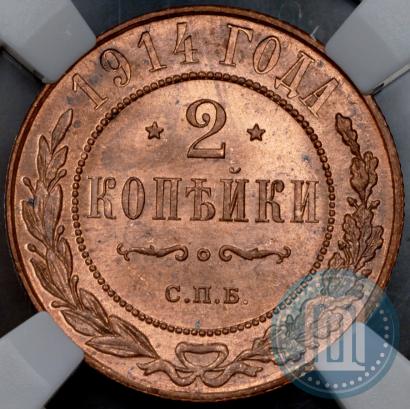 Picture 2 kopecks 1914 year СПБ 