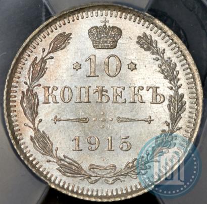 Picture 10 kopecks 1915 year ВС 