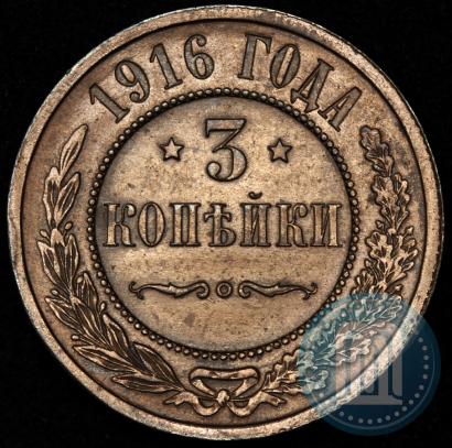 Фото 3 копейки 1916 года  