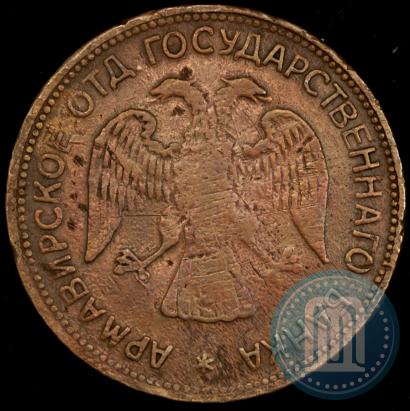 Picture 3 roubles 1918 year IЗ 
