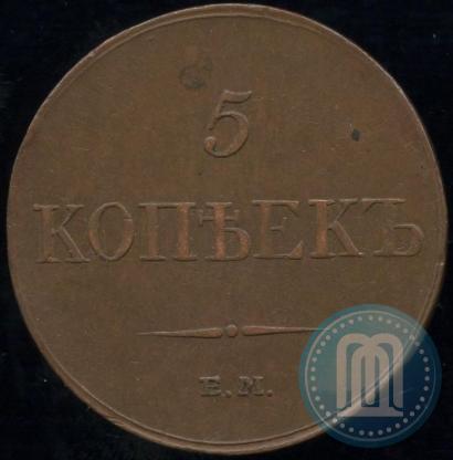 Фото 5 копеек 1833 года ЕМ-ФХ 