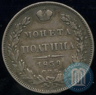 Фото Полтина 1839 года СПБ-НГ 