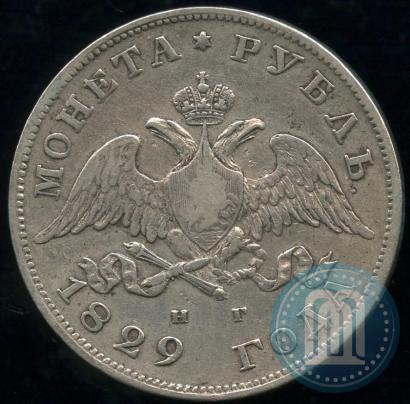 Picture 1 rouble 1829 year СПБ-НГ 