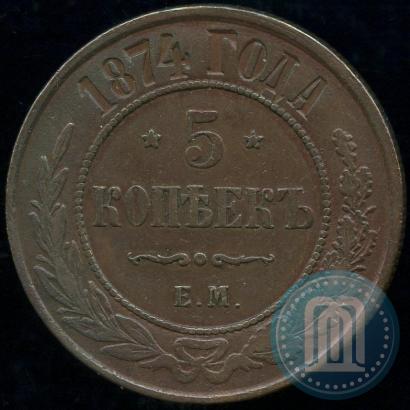 Фото 5 копеек 1874 года ЕМ 