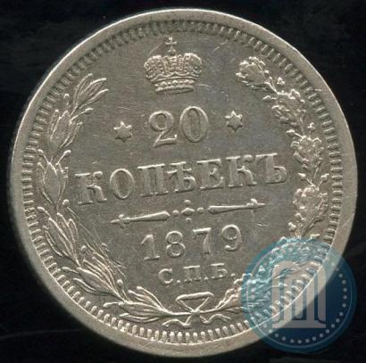 Picture 20 kopecks 1879 year СПБ-НФ 