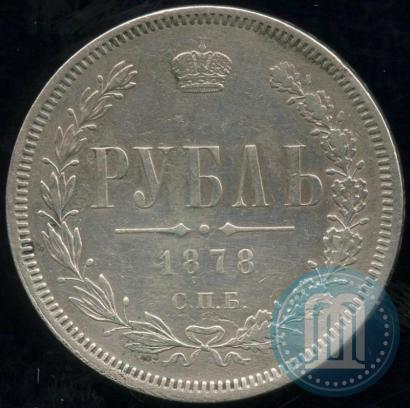 Picture 1 rouble 1878 year СПБ-НФ 