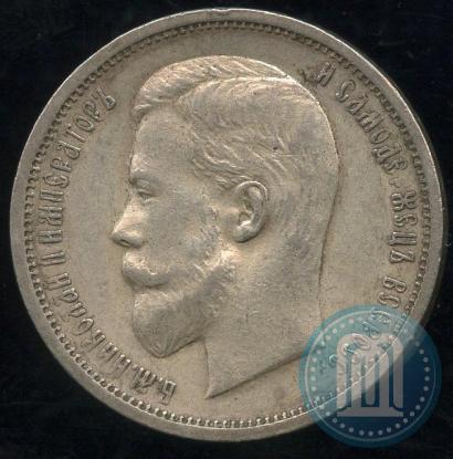 Picture 50 kopecks 1912 year (ЭБ) 
