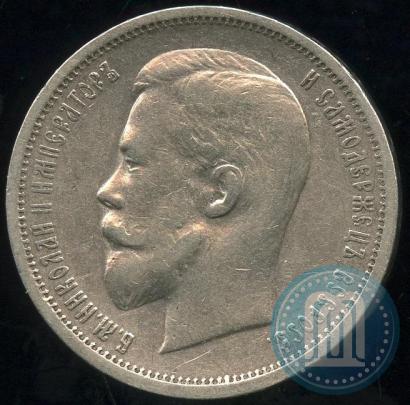 Picture 50 kopecks 1913 year (ВС) 