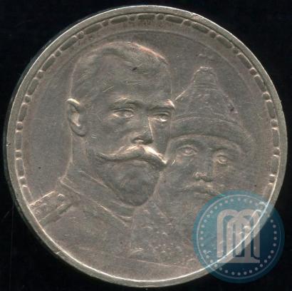 Фото 1 рубль 1913 года (ВС) "В память 300-летия дома Романовых"