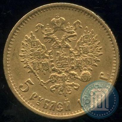 Picture 5 roubles 1898 year (АГ) 