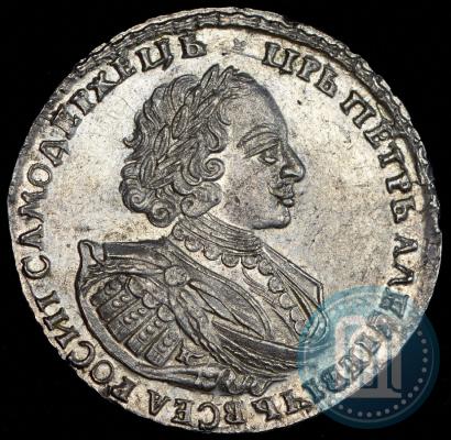 Фото 1 рубль 1721 года K "Портрет в наплечниках"