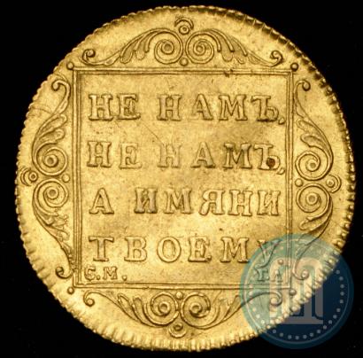 Фото 1 червонец 1797 года СМ-ГЛ 