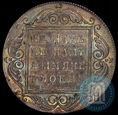 Picture 1 rouble 1798 year СМ-МБ 