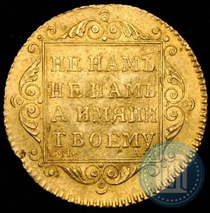 Picture 5 roubles 1801 year СМ-АИ 