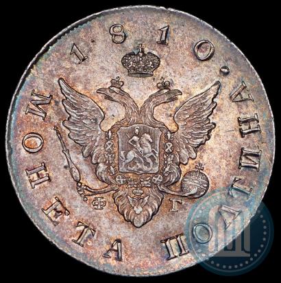 Фото Полтина 1810 года СПБ-ФГ 